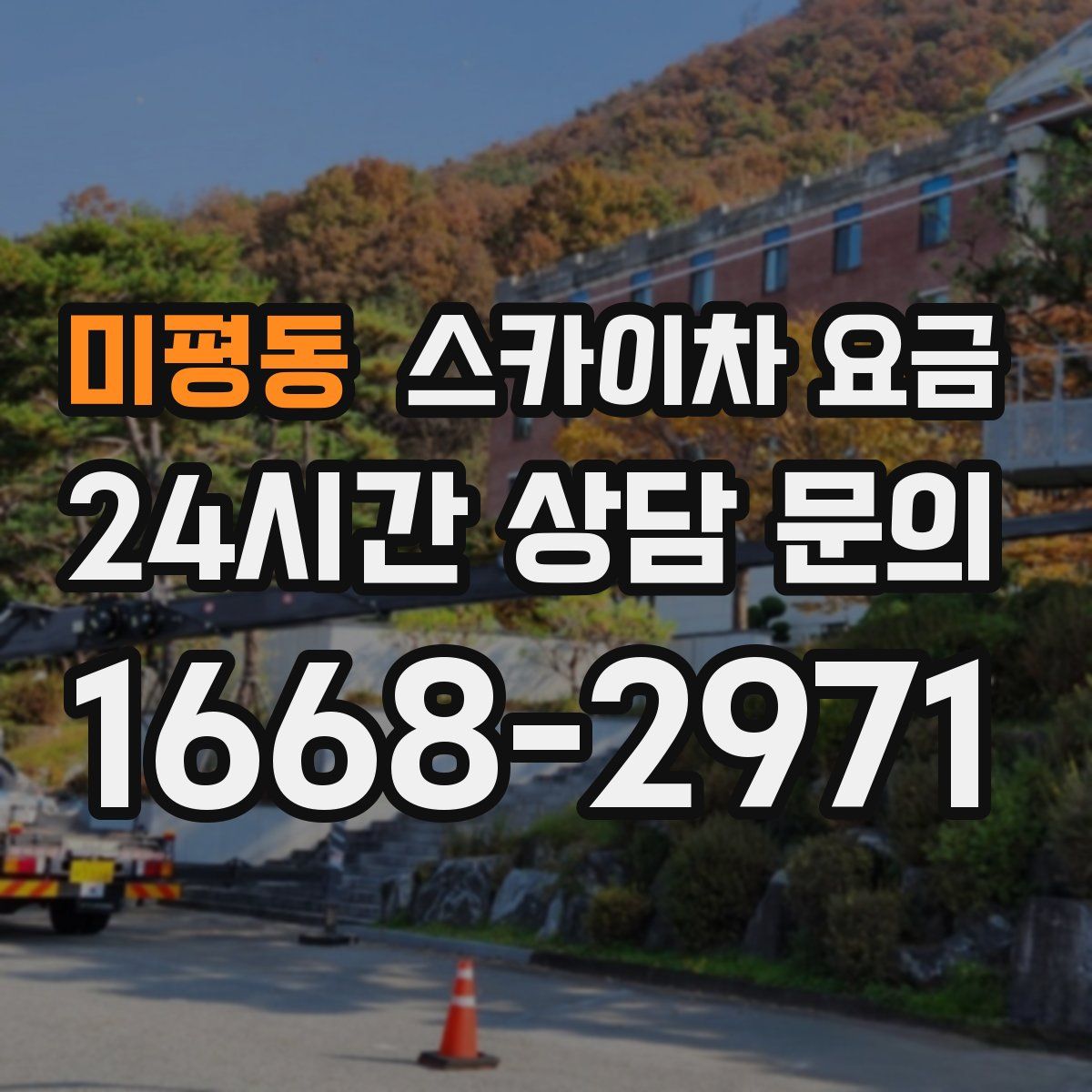 미평동 스카이차 요금
