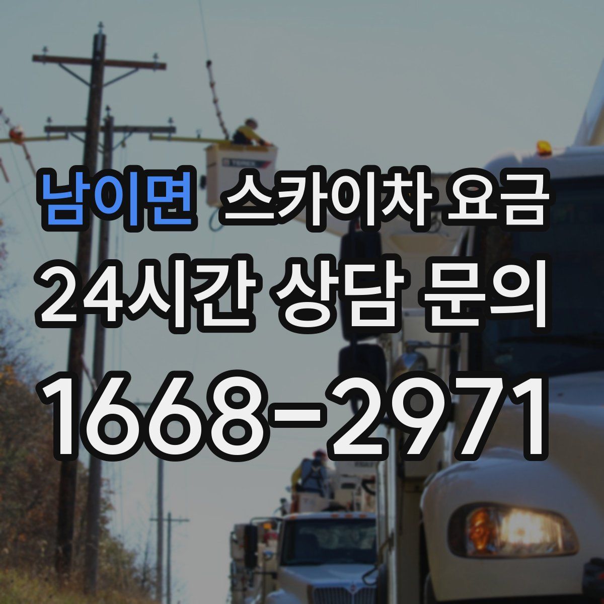 남이면 스카이차 요금