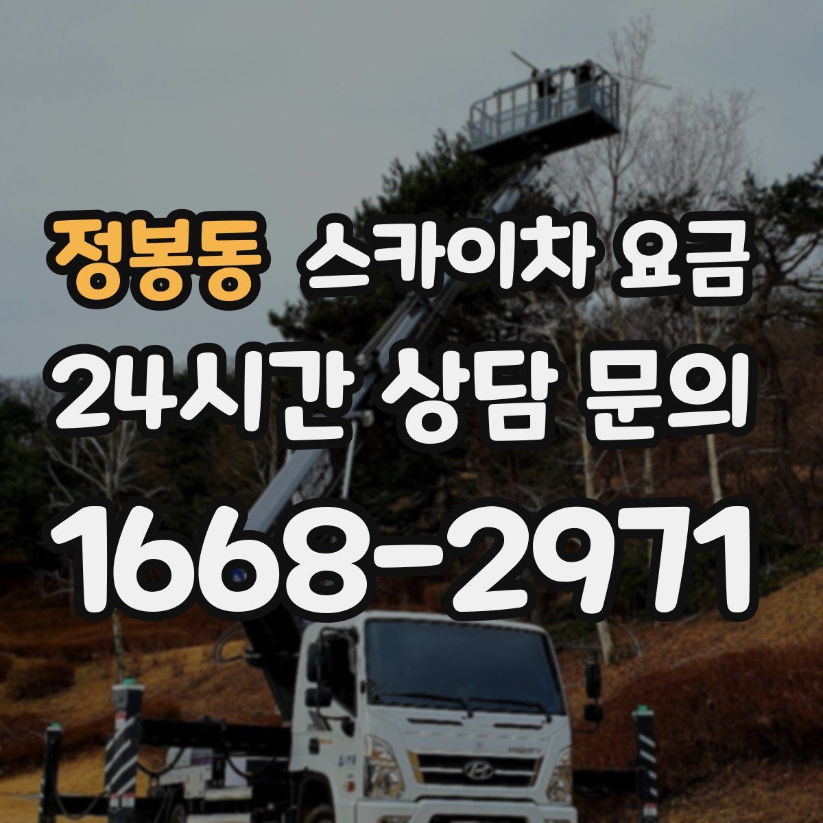 정봉동 스카이차 요금