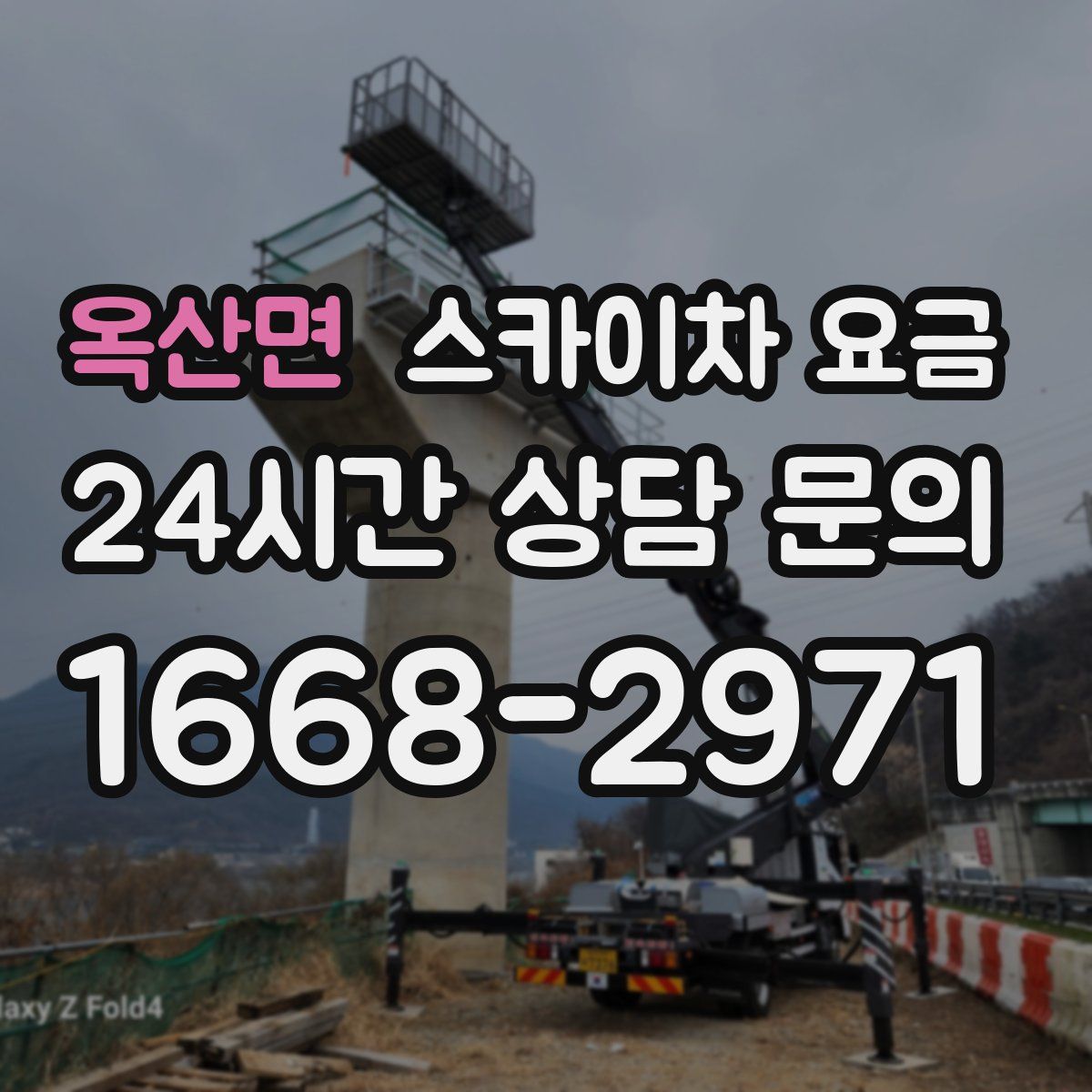 옥산면 스카이차 요금
