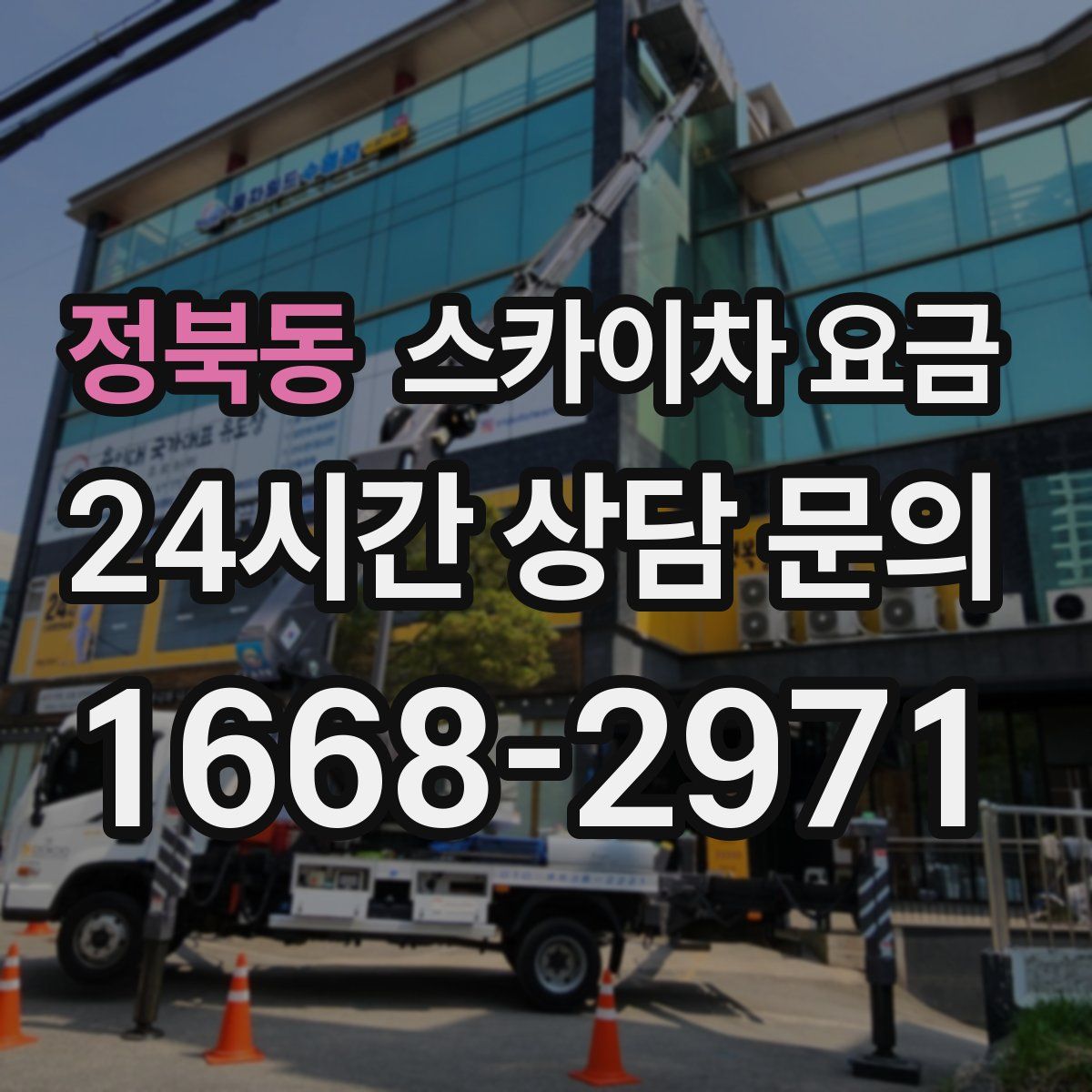 정북동 스카이차 요금