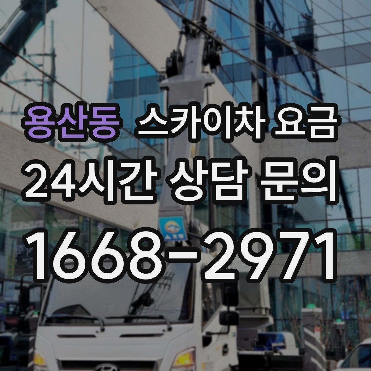 용산동 스카이차 요금