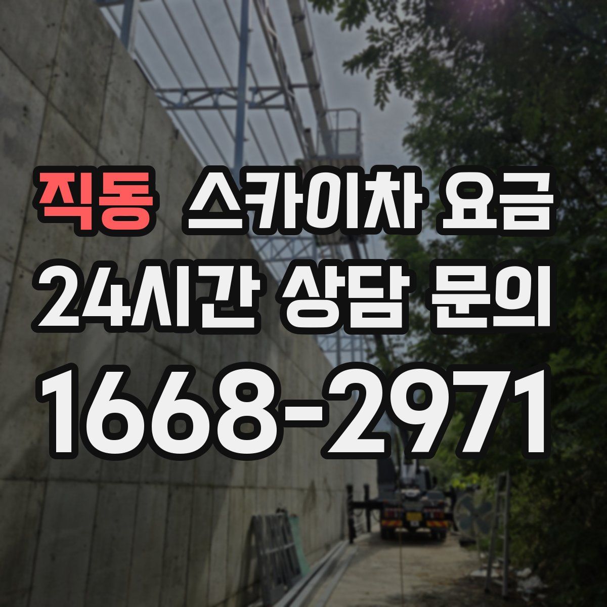 직동 스카이차 요금