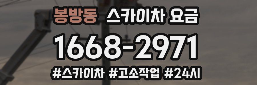 봉방동 스카이차 요금