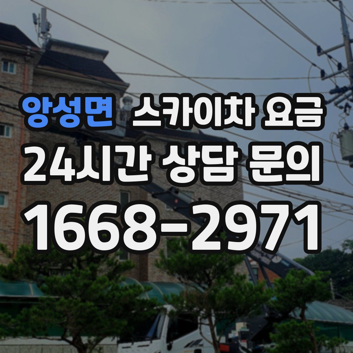 앙성면 스카이차 요금