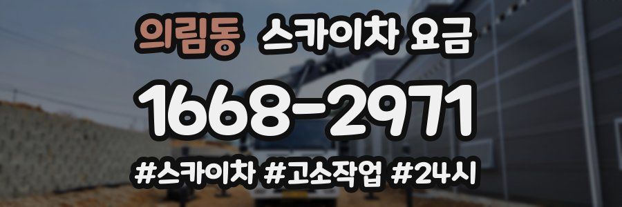 의림동 스카이차 요금