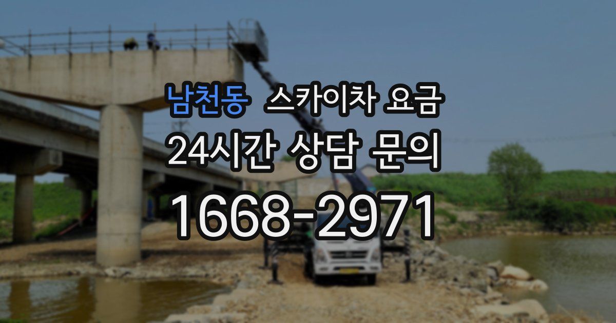 남천동 스카이차 요금