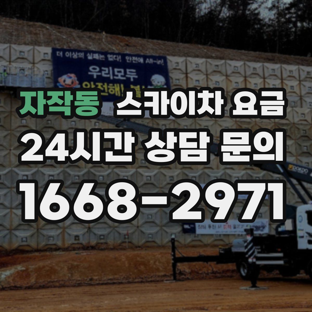 자작동 스카이차 요금