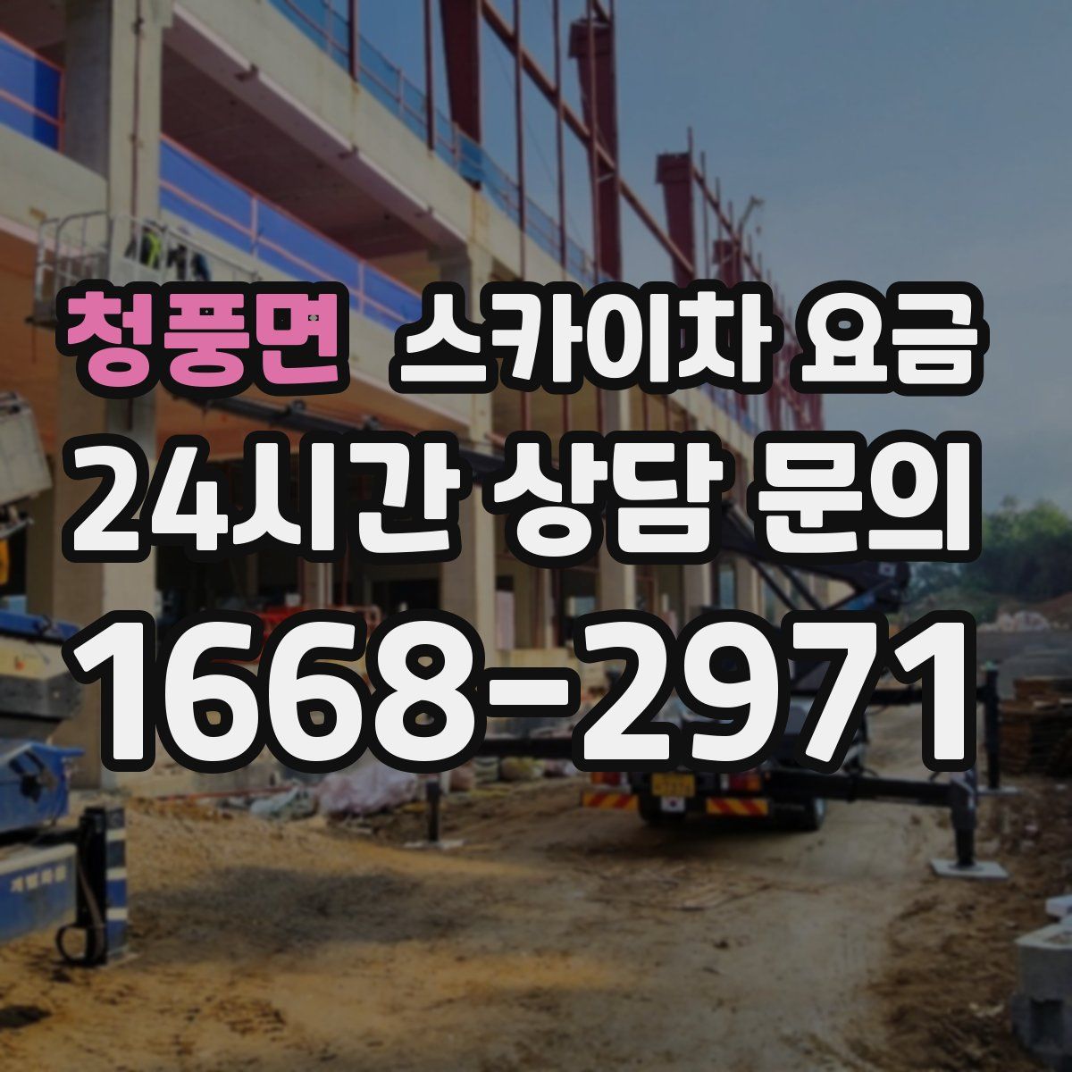 청풍면 스카이차 요금
