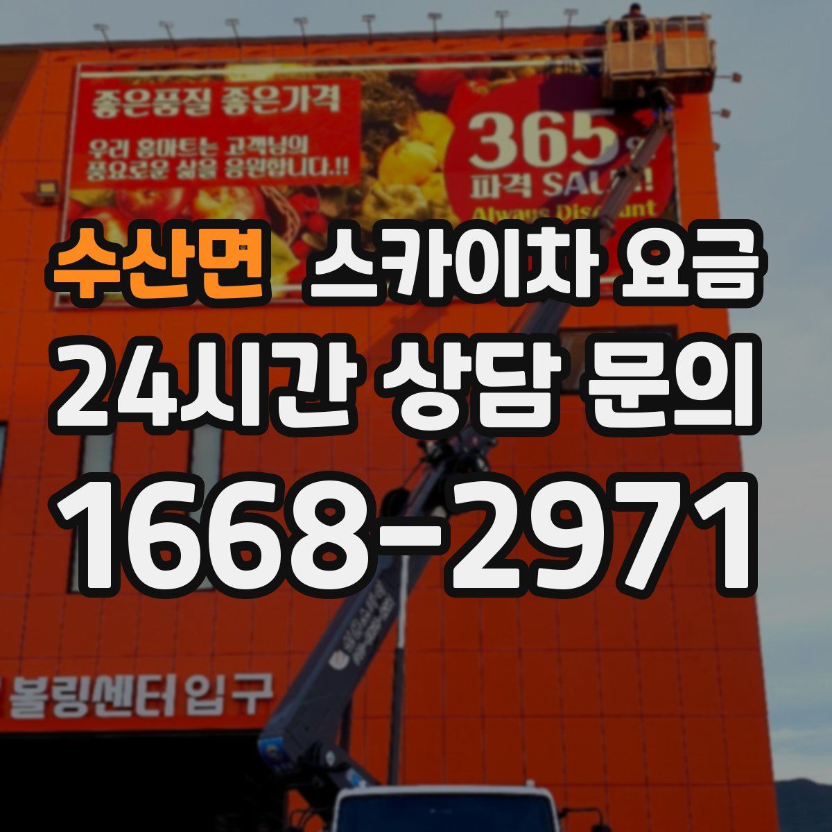 수산면 스카이차 요금