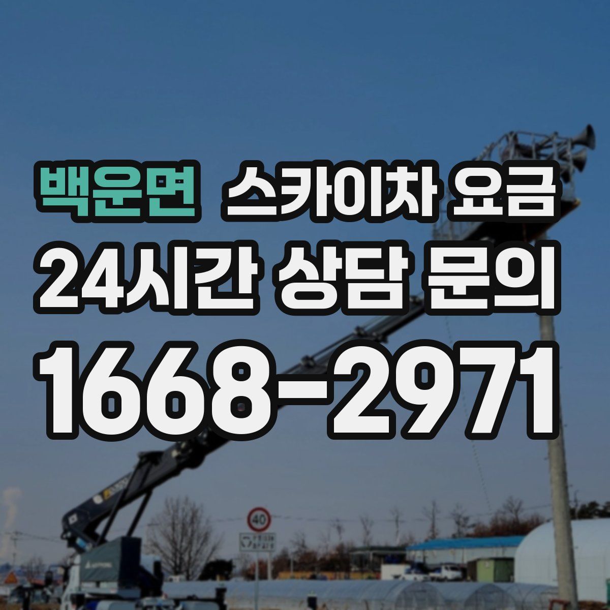 백운면 스카이차 요금