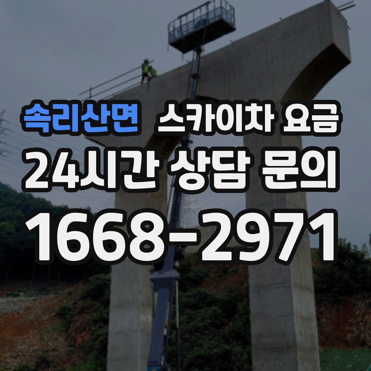 속리산면 스카이차 요금