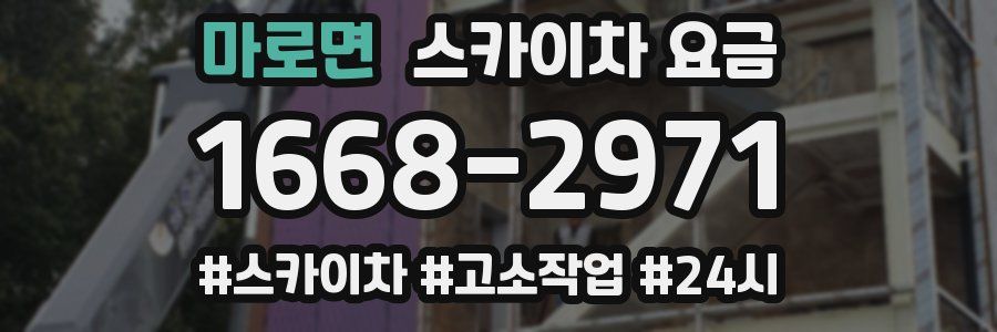 마로면 스카이차 요금
