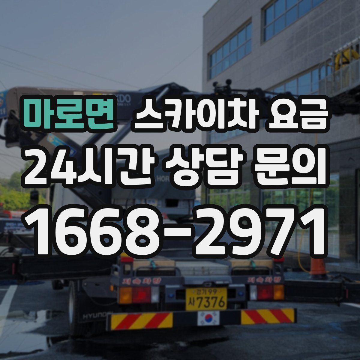 마로면 스카이차 요금