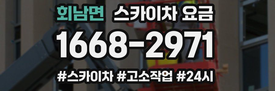 회남면 스카이차 요금