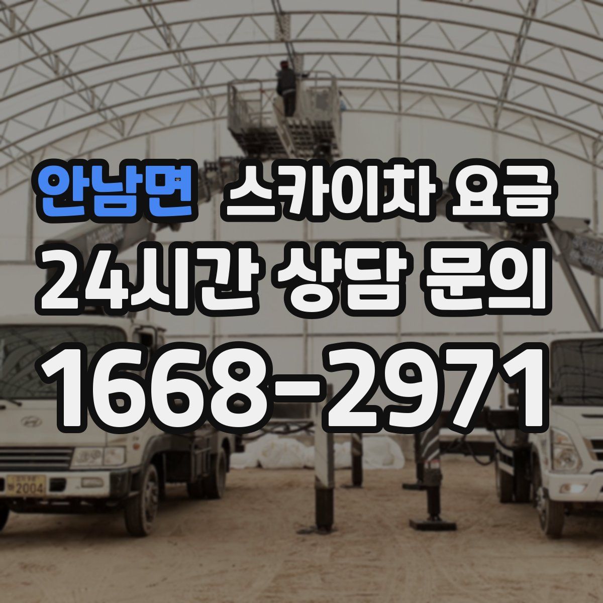 안남면 스카이차 요금