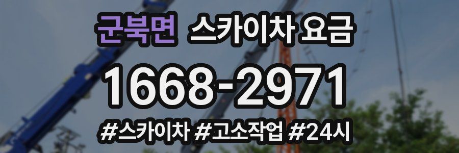 군북면 스카이차 요금