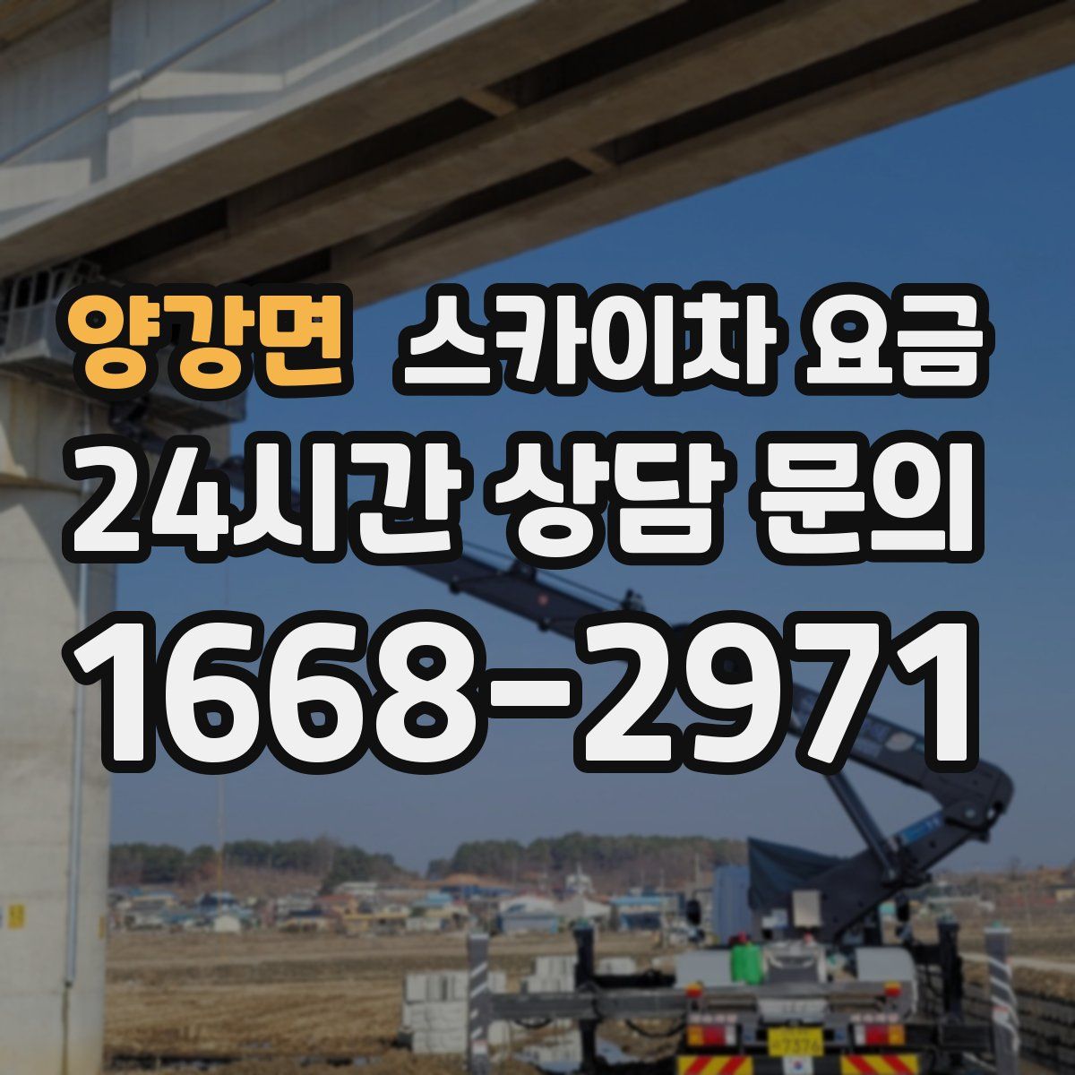 양강면 스카이차 요금