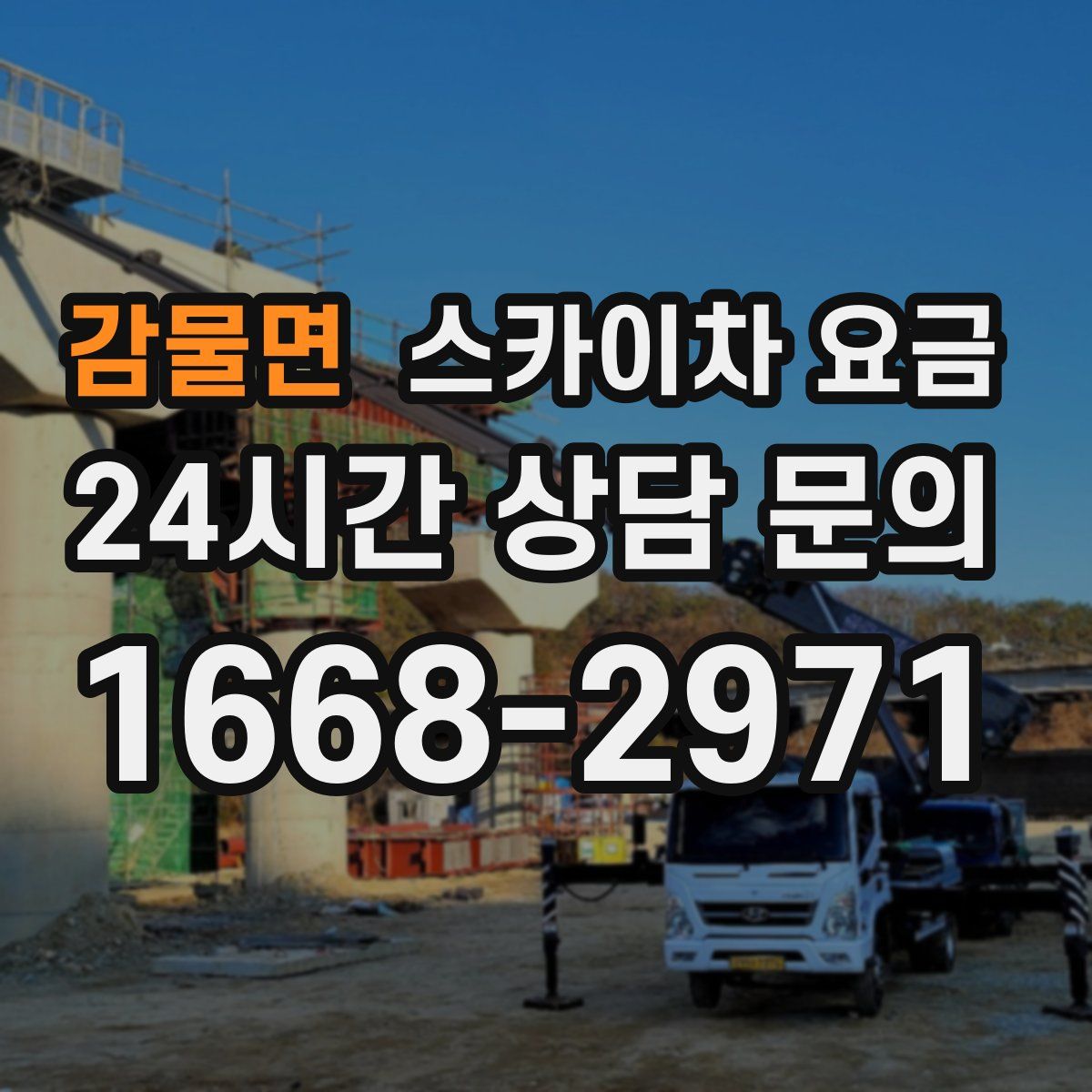 감물면 스카이차 요금