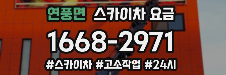 연풍면 스카이차 요금