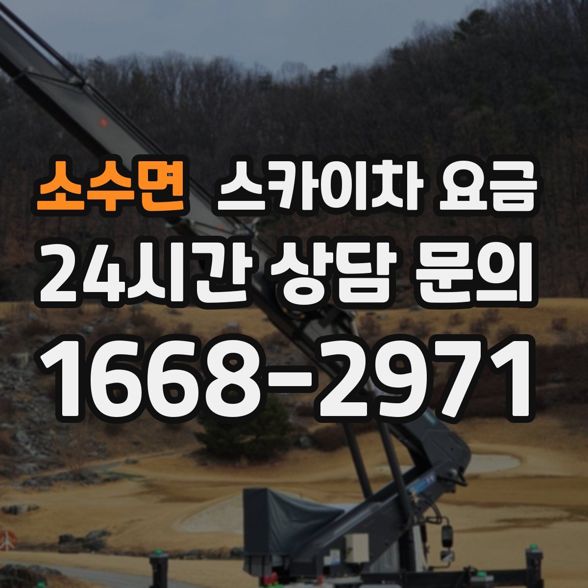 소수면 스카이차 요금