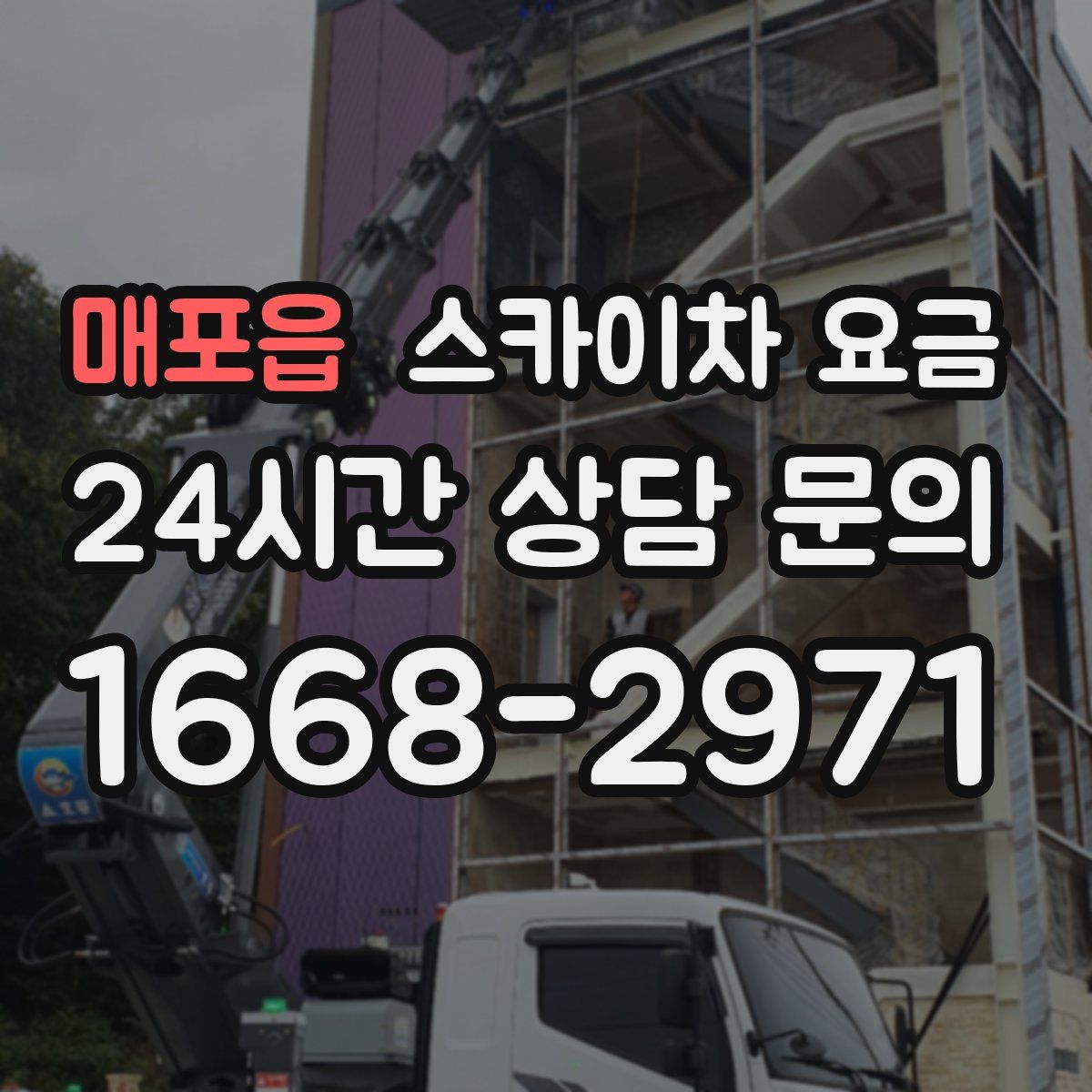 매포읍 스카이차 요금