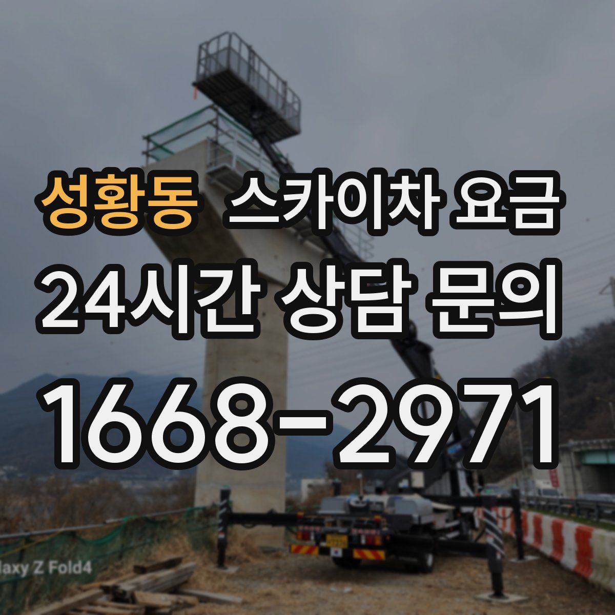 성황동 스카이차 요금