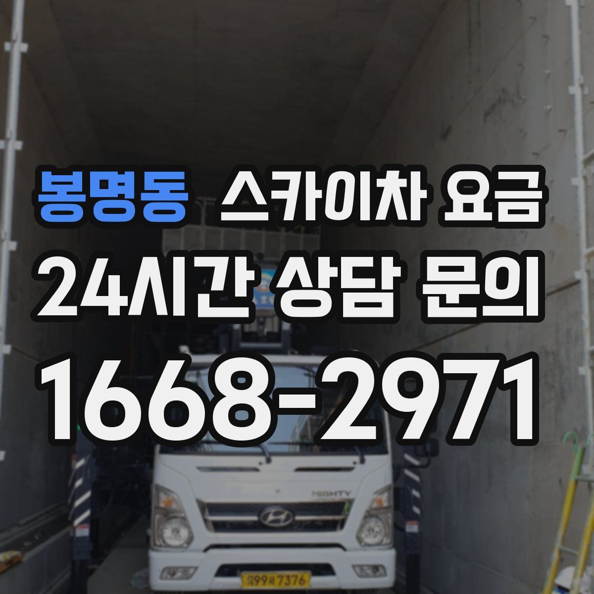 봉명동 스카이차 요금