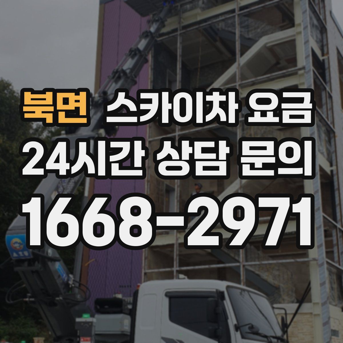 북면 스카이차 요금