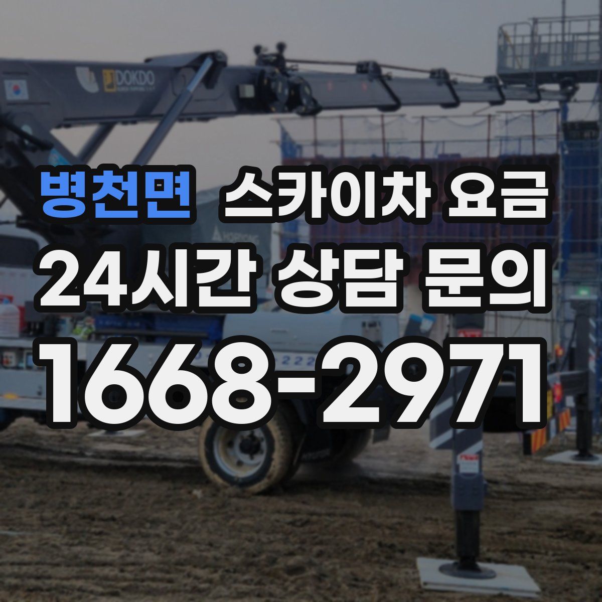병천면 스카이차 요금