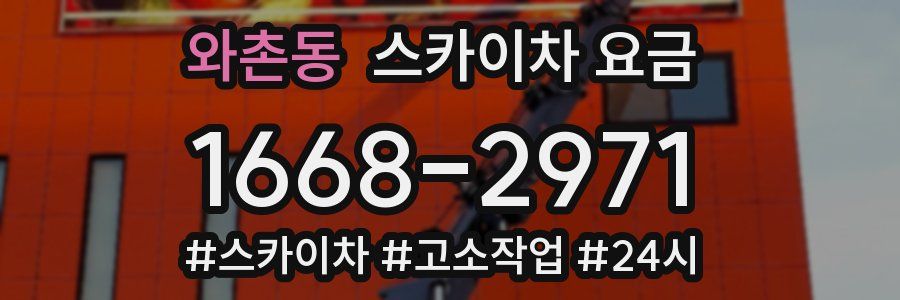와촌동 스카이차 요금
