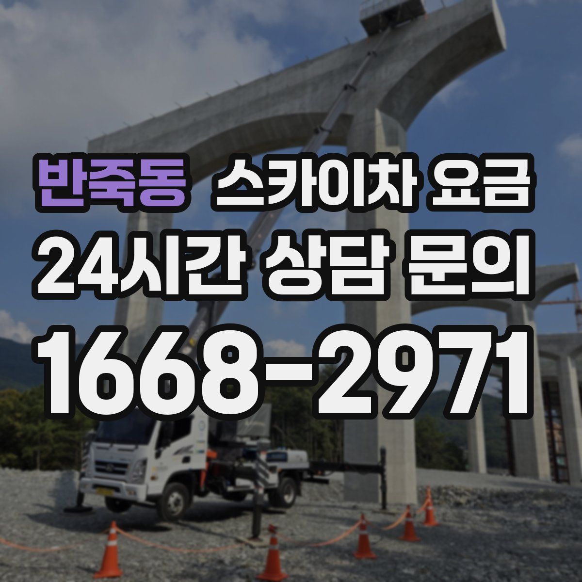 반죽동 스카이차 요금