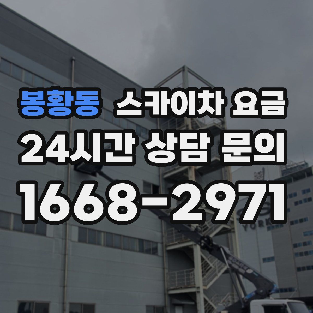 봉황동 스카이차 요금