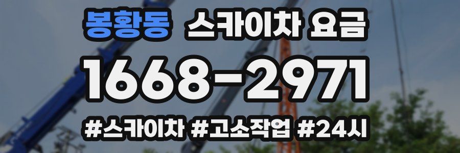 봉황동 스카이차 요금