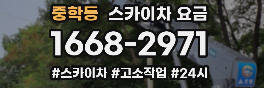 중학동 스카이차 요금