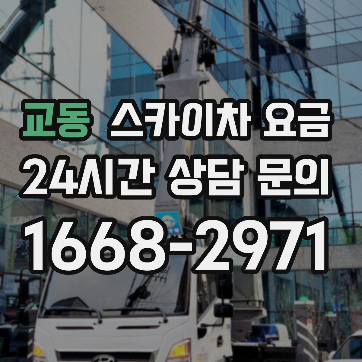 교동 스카이차 요금