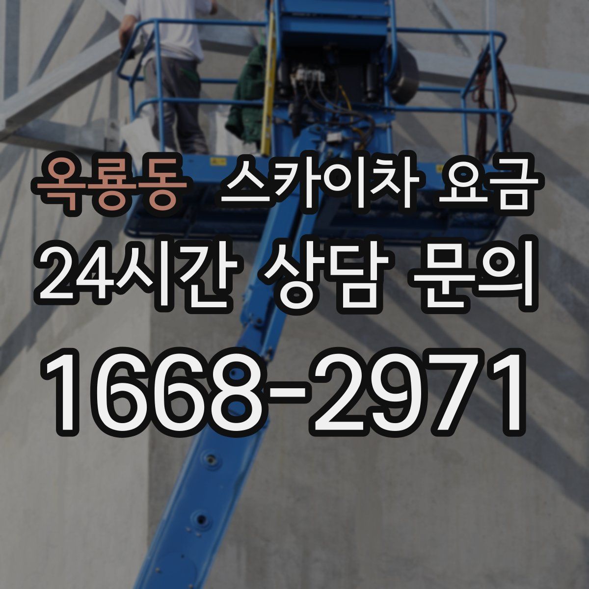 옥룡동 스카이차 요금