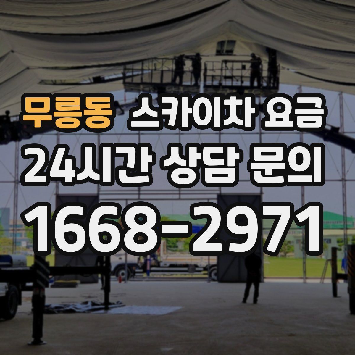 무릉동 스카이차 요금