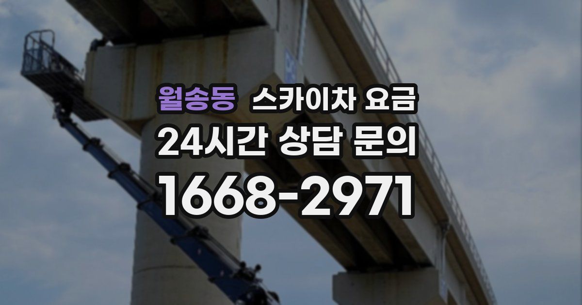 월송동 스카이차 요금