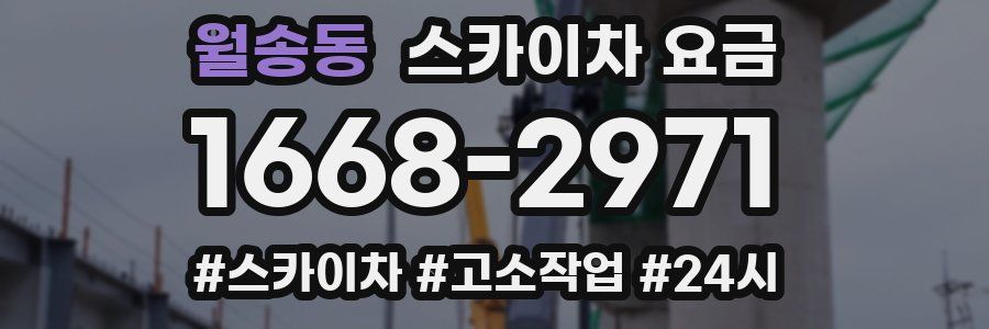 월송동 스카이차 요금