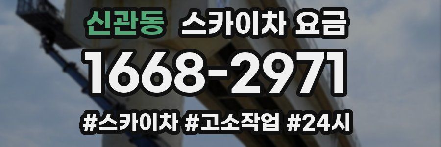 신관동 스카이차 요금
