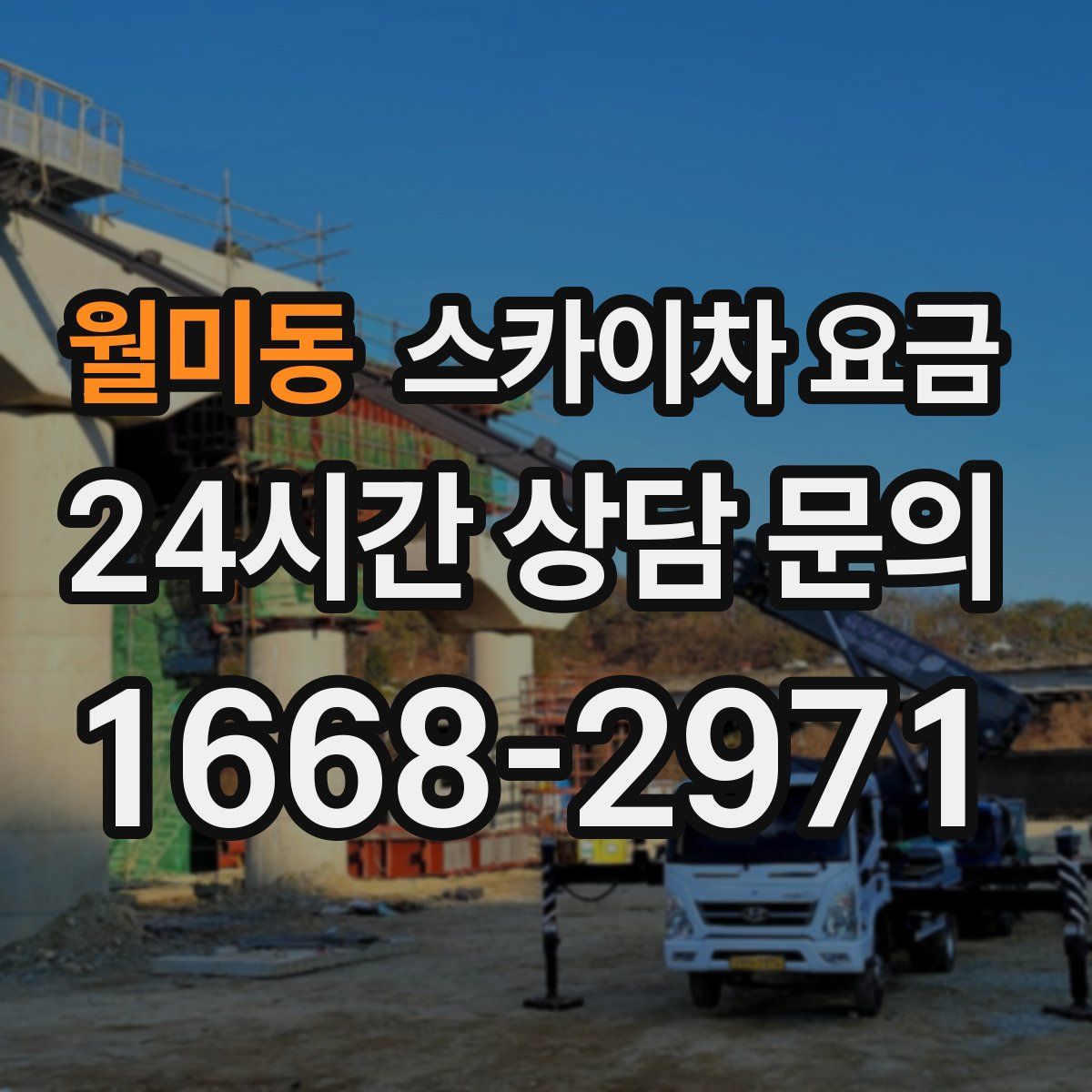월미동 스카이차 요금