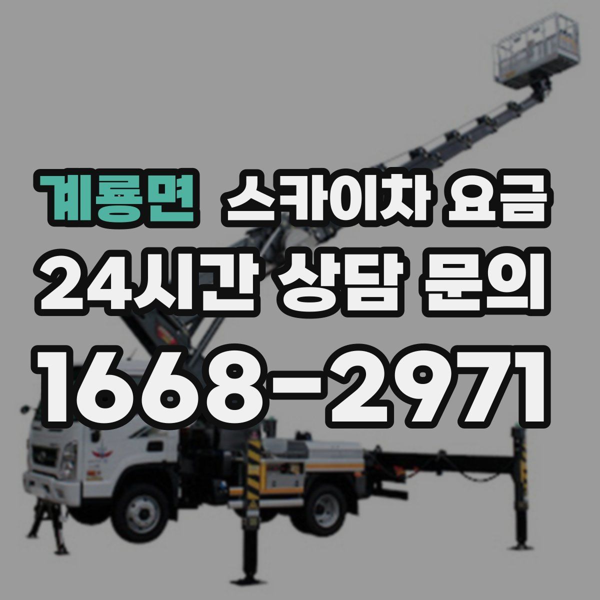 계룡면 스카이차 요금