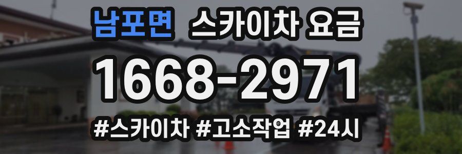 남포면 스카이차 요금