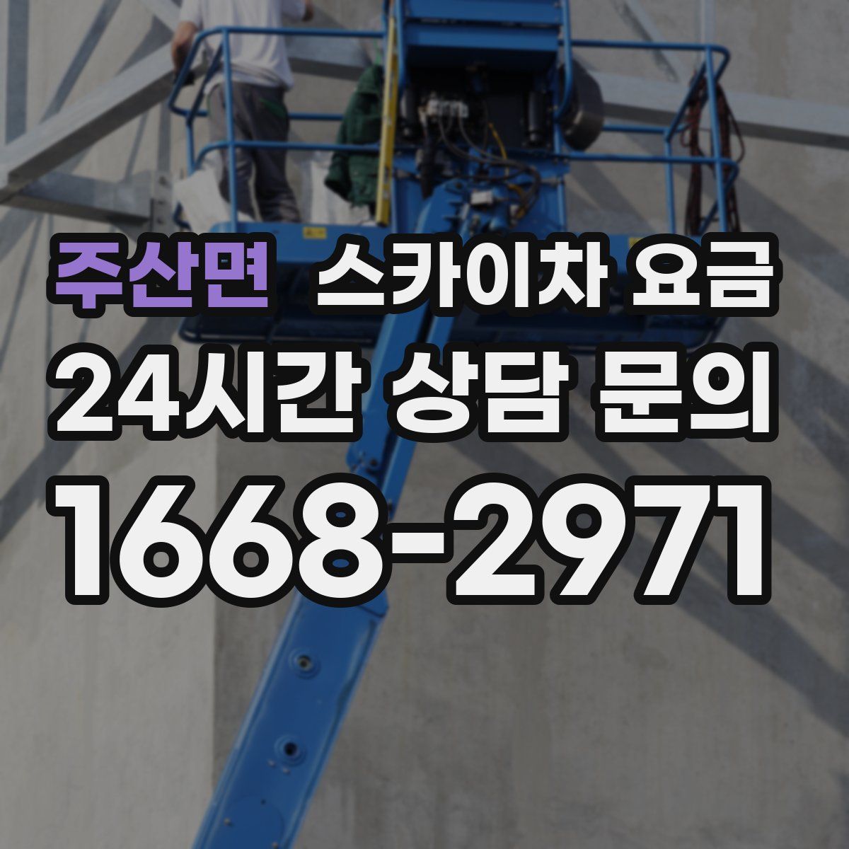 주산면 스카이차 요금