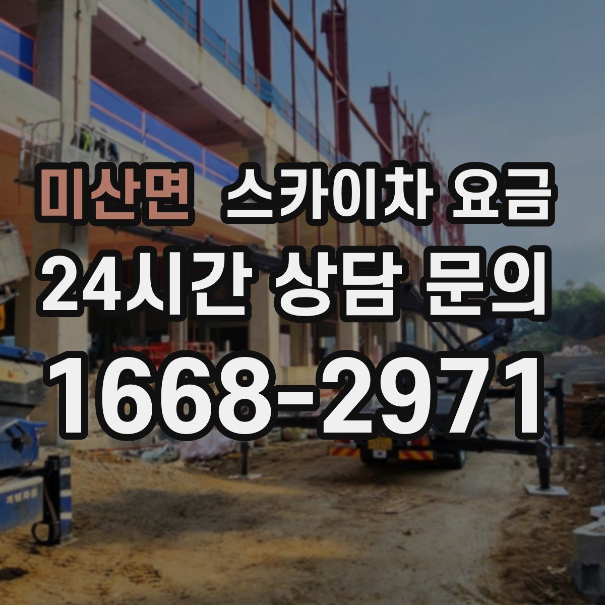 미산면 스카이차 요금