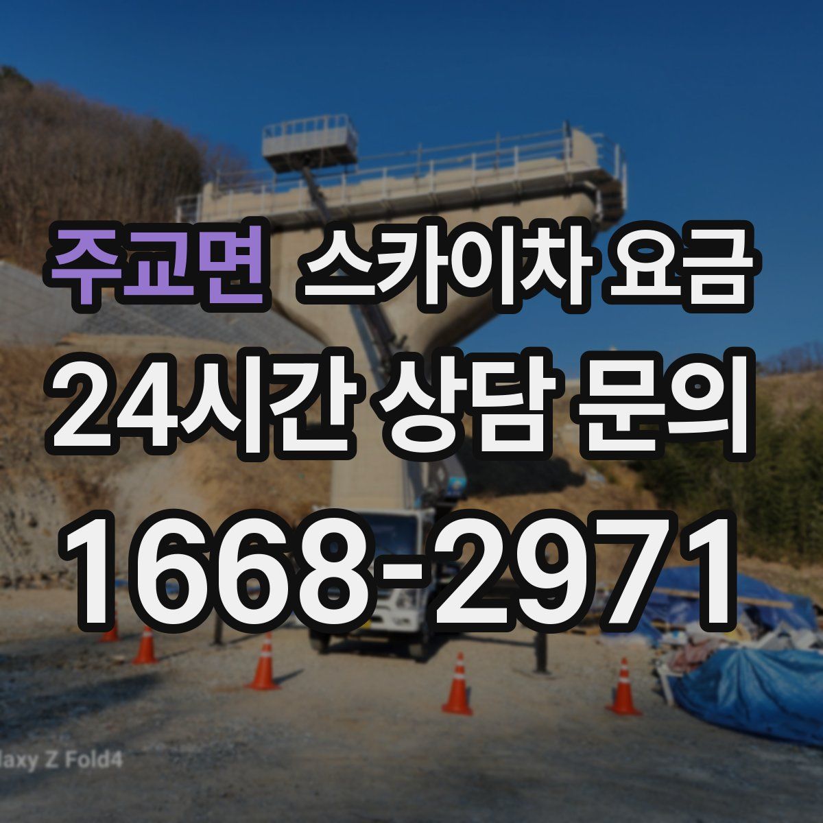 주교면 스카이차 요금