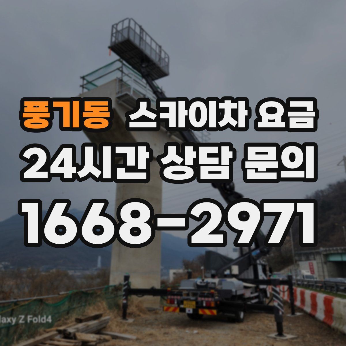풍기동 스카이차 요금