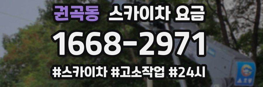 권곡동 스카이차 요금