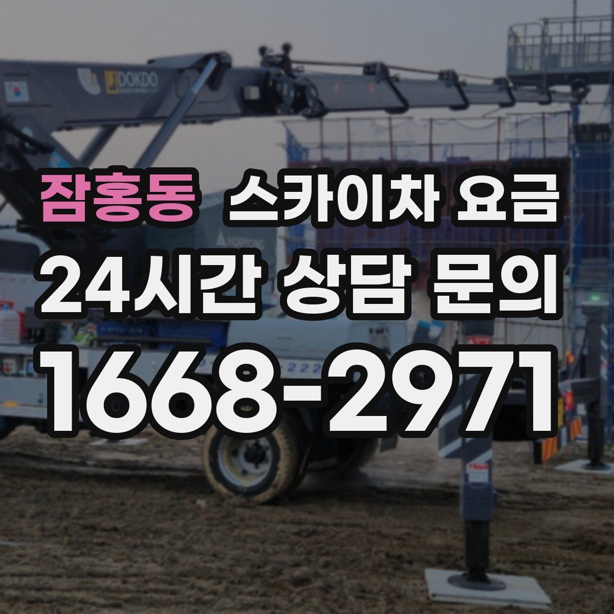 잠홍동 스카이차 요금